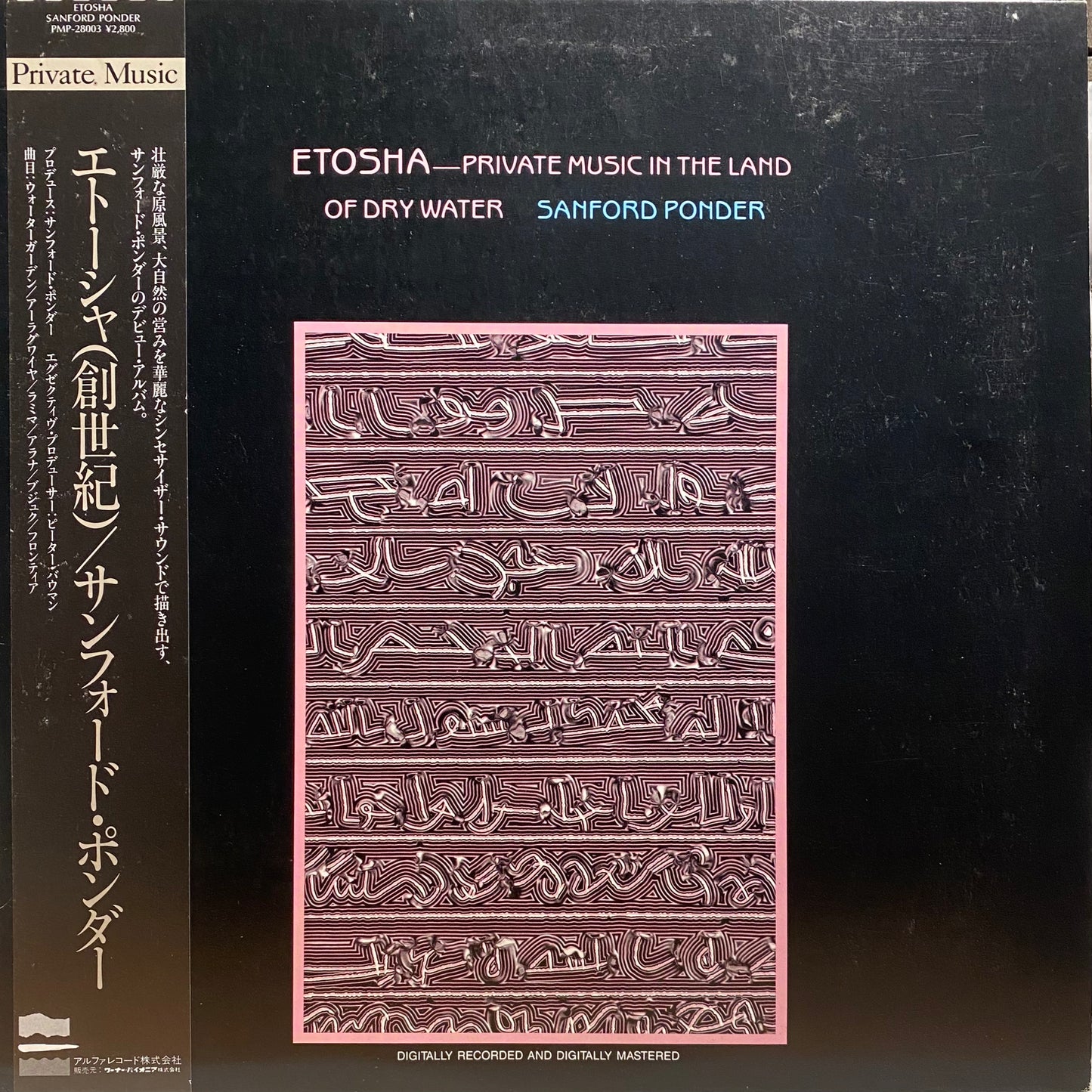 【USED】 Sanford Ponder – EtoshaーPrivate Music In The Land Of Dry Water