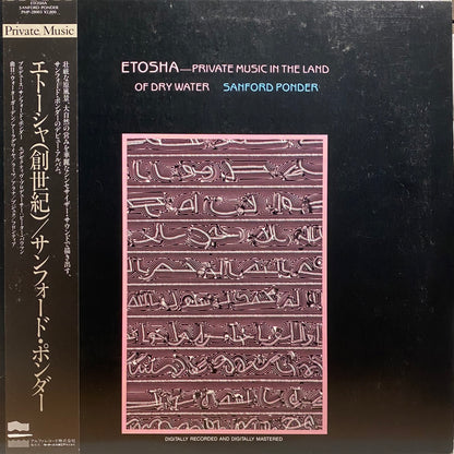 【USED】 Sanford Ponder – EtoshaーPrivate Music In The Land Of Dry Water