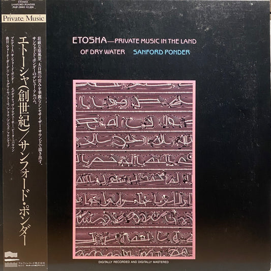 【USED】 Sanford Ponder – EtoshaーPrivate Music In The Land Of Dry Water