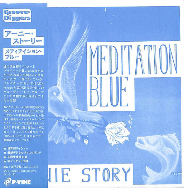 【LP】Ernie Story – Meditation Blue