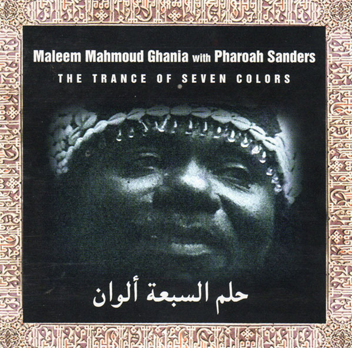 【LP】Maleem Mahmoud Ghania & Pharoah Sanders - Trance Of Seven Colors