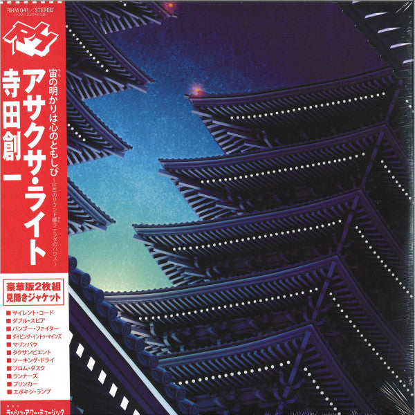 【LP】Soichi Terada - Asakusa Light -2LP-