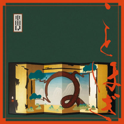 【LP】本田Q - ことほぎ EP