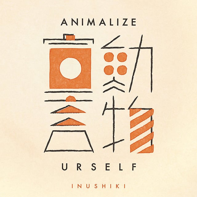 【CD】犬式 INUSHIKI - 動物宣言 ANIMALIZE URSELF