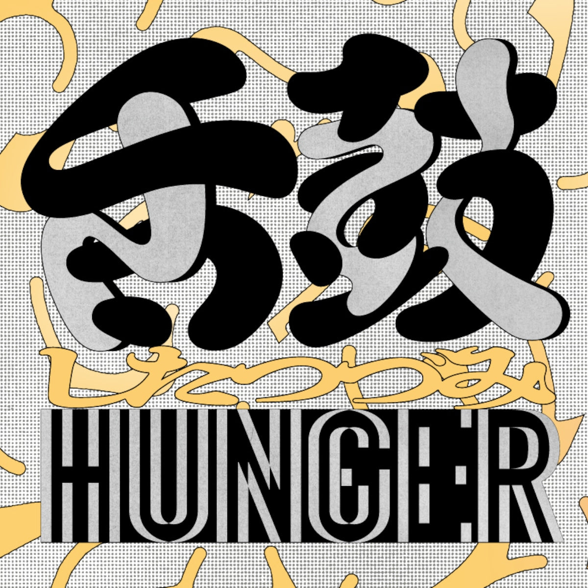 【CD】HUNGER - 舌鼓 / Shitatsuzumi